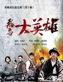 飞哥英雄全集在线观看,热血传奇,在线重温  第1张 飞哥英雄全集在线观看,热血传奇,在线重温  第1张