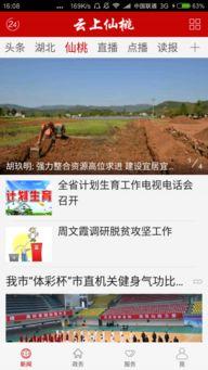 仙桃新闻爆料入口官网,一键直通，见证城市脉搏  第2张